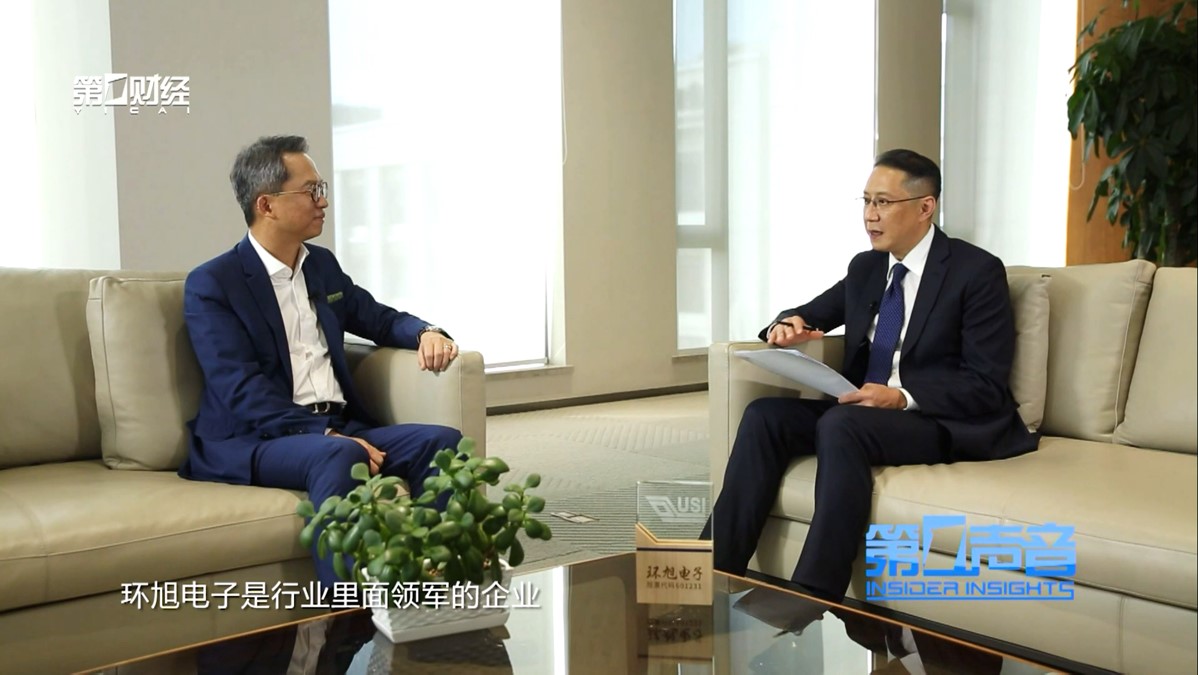 《第一声音》环旭董事长陈昌益谈世界级企业蓝图